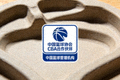 中国篮球协会CBA合作伙伴标志 - 中国篮球管理机构标识